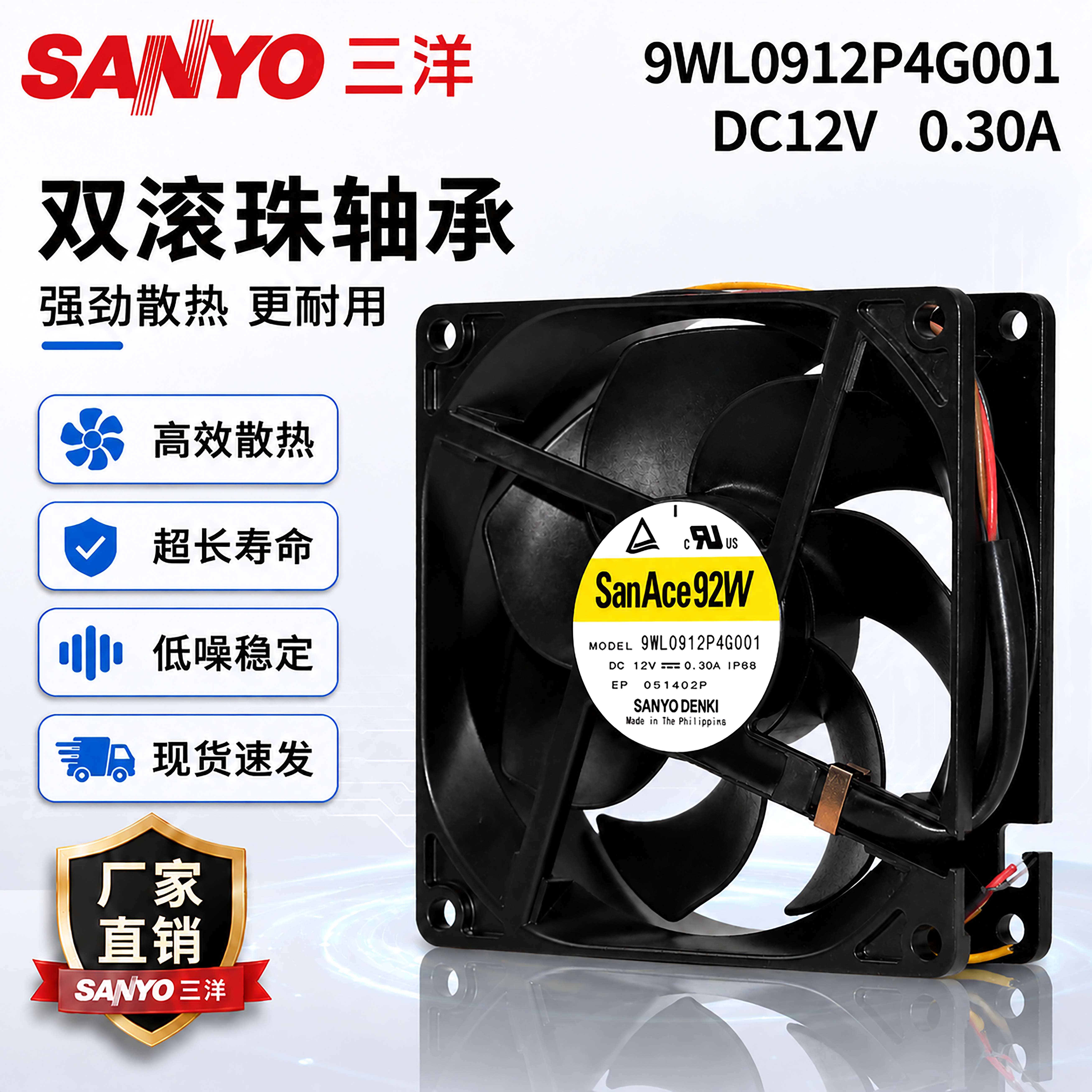 原装全新三洋 9WL0912P4G001  DC12V  9025 金属外壳防水散热风扇