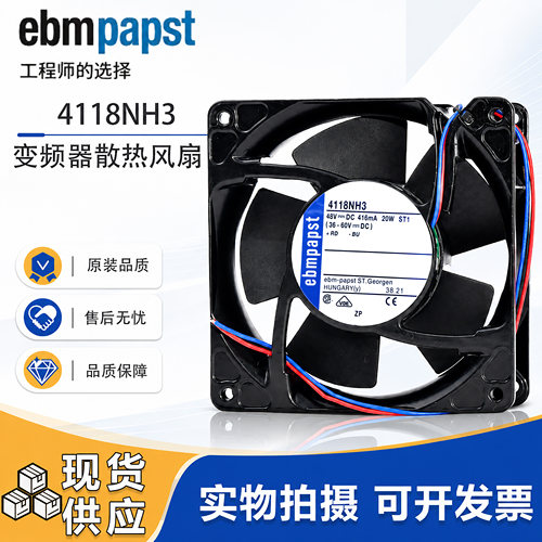 EBMPAPSTDC48V20W散热风扇12038