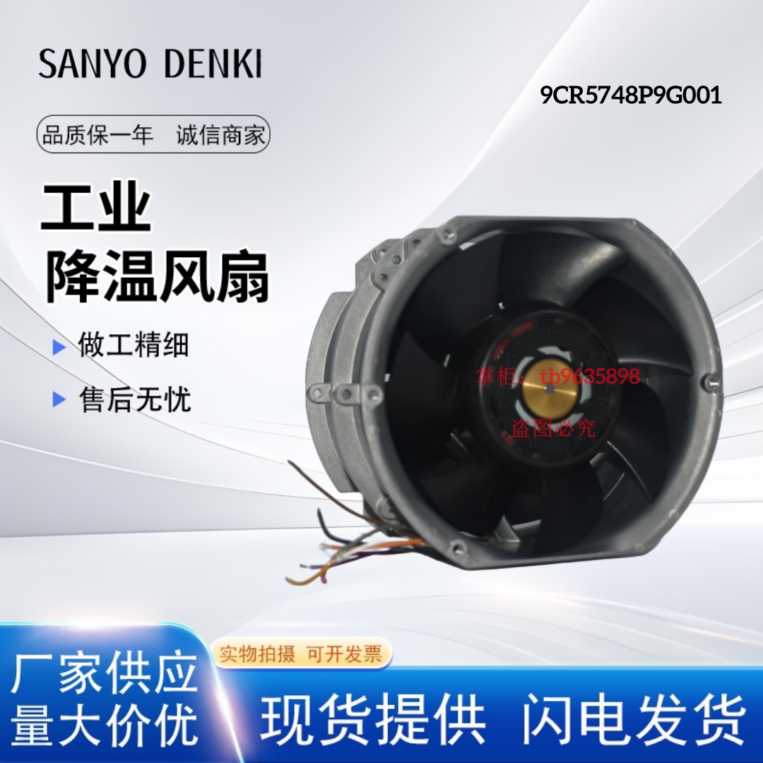 三洋SanAce9CR5748P9G001风扇