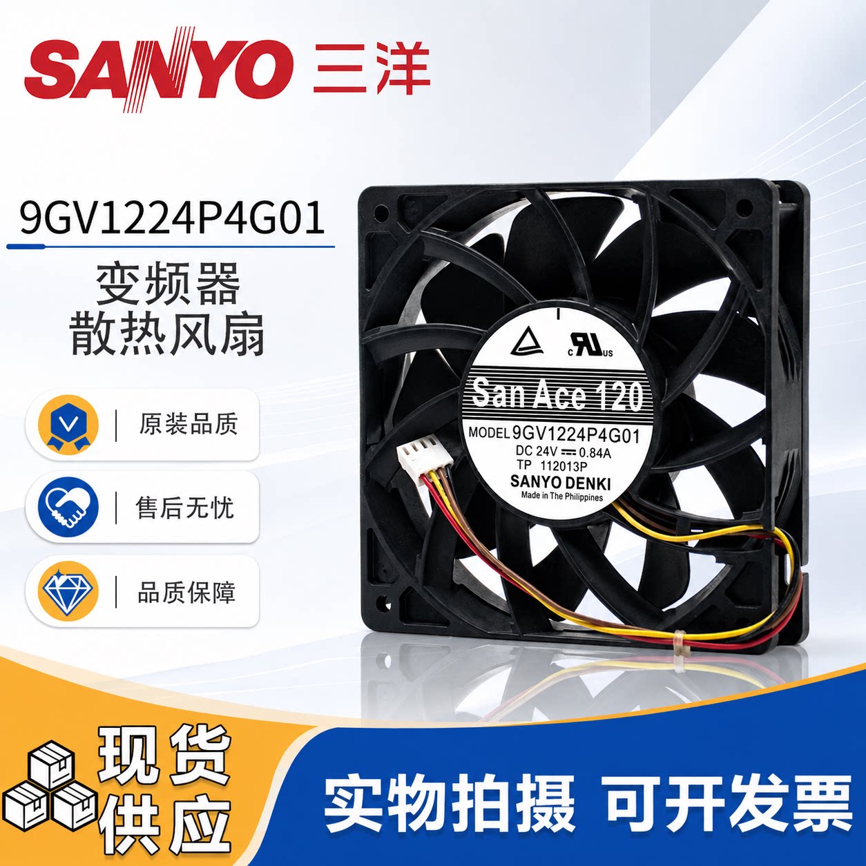 全新SANYO三洋 9GV1224P4G01/G03/G06 24V 0.84A 12025变频器风扇