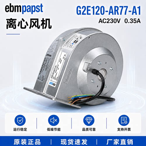 EBMPAPST德国进口230V离心风机