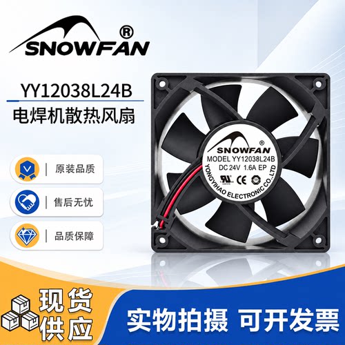 SNOWFAN24V1.6A大风量散热风扇
