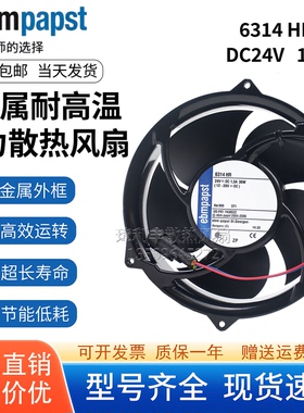 6314HR-900 6314HU 36W 全新原装德国 17CM 24V  进口变频器风扇