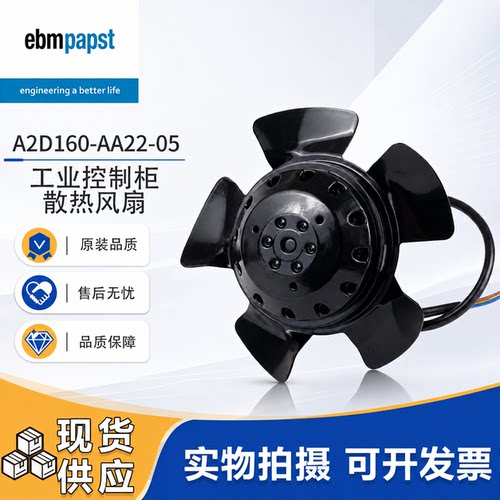 EBMPAPST主轴风机工业控制柜散热