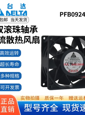 台达 PFB0924GHE 24V 0.76A ABB ACS510/550 变频器风扇 9238 9CM