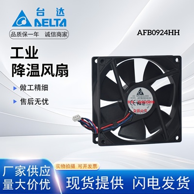 台达AFB0924HH双滚珠散热风扇