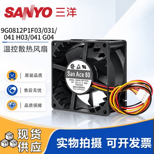 三洋12V四线PWM散热风扇8038