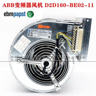 全新原装 BE02 离心风机 CE02 德国ABB变频器风机D2D160