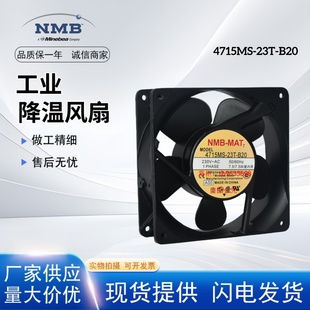 NMB 4715MS-23T-B20 12CM 12038 230V 15/14W 机柜 电源散热风扇