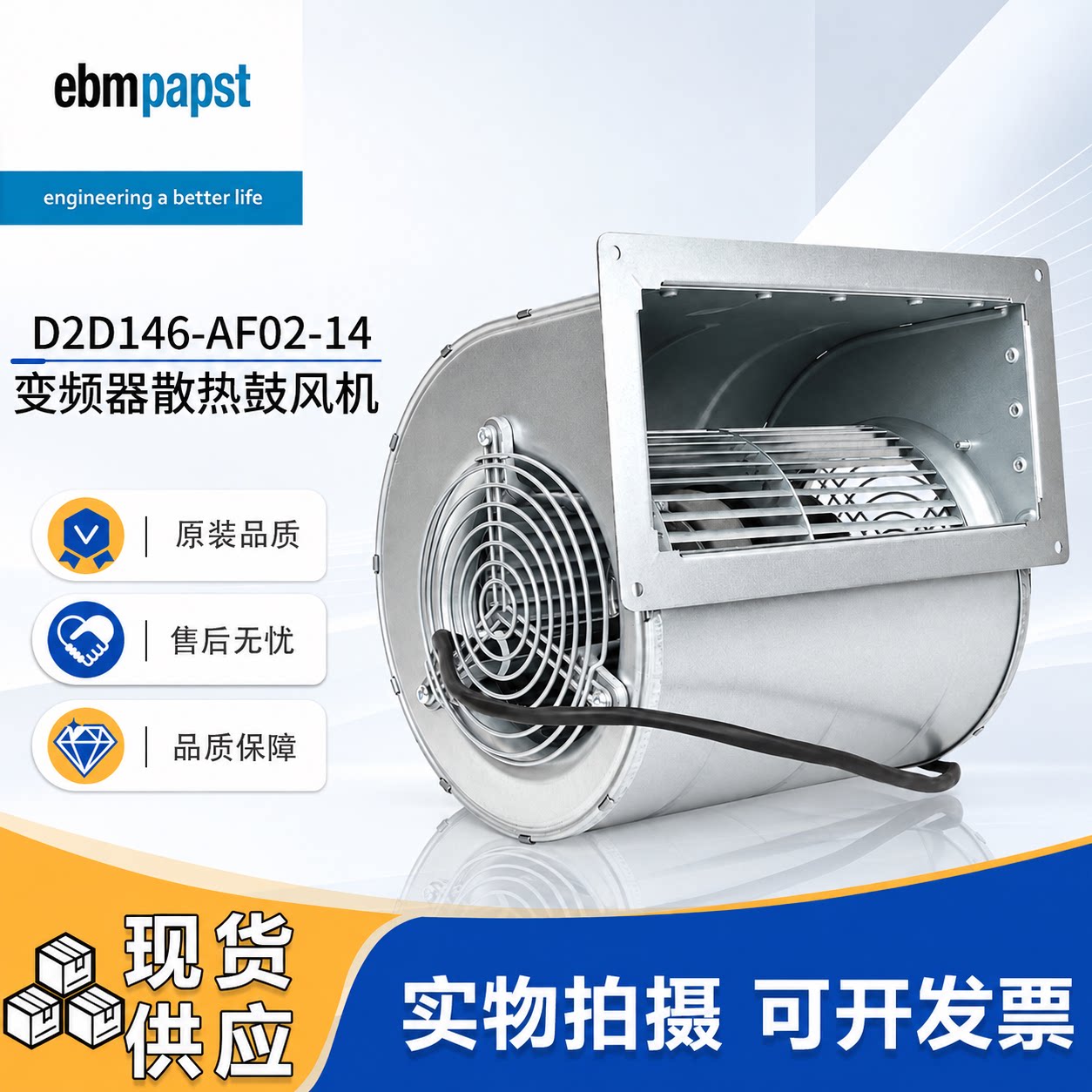 D2D146-AF02-14 德国进口 EC双进风离心风机 变频器 工业散热风扇
