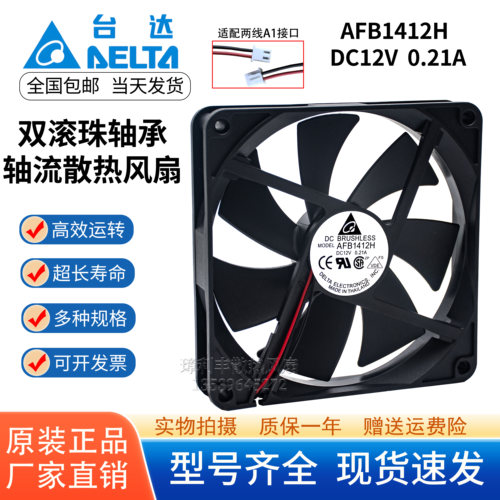 台达AFB1412HDC12V静音散热风扇