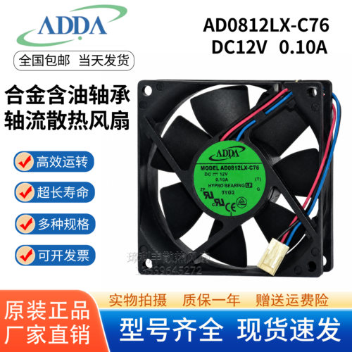 ADDA8020DC12V静音风扇含油