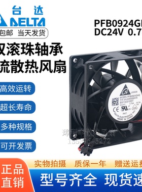台达 PFB0924GHE 24V 0.76A ABB ACS510/550 变频器风扇 9238 9CM