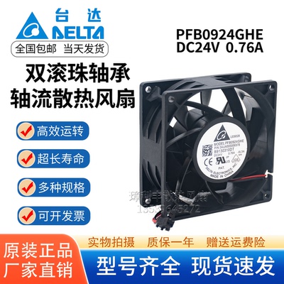 台达24VPFB0924GHE变频器风扇