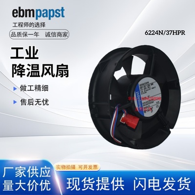 6224N/37HPR调速收纸风扇