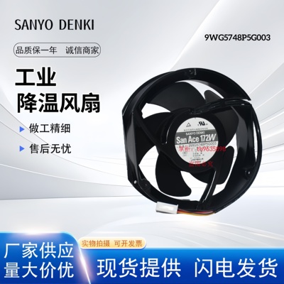 SanAce9WG5748P5G003风机