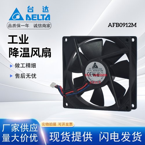 全新台达AFB0912M12V散热风扇