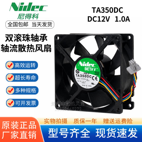 原装Nidec服务器风扇DC12V双滚珠