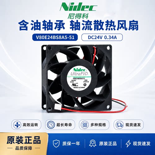 原装NIDECDC24V8038散热风扇
