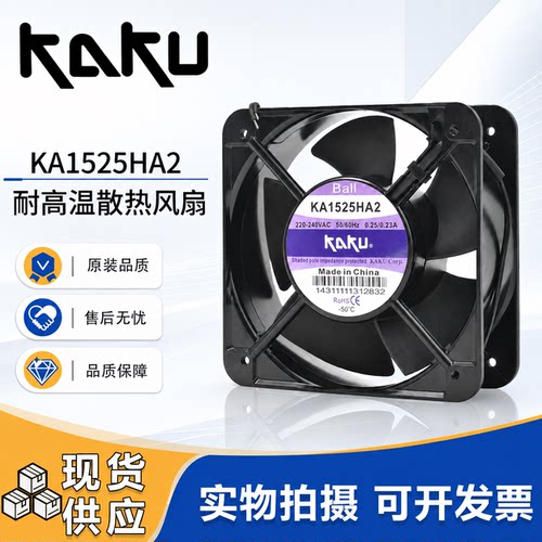KAKU轴流风机IP55全金属220V