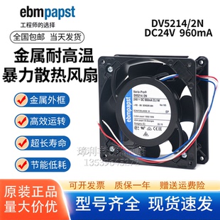 23.1W原装 24V 德国进口127 127 机柜风扇 DV5214 38mm高端设备