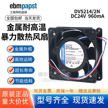 DV5214/2N 24V 23.1W原装德国进口127*127*38mm高端设备 机柜风扇