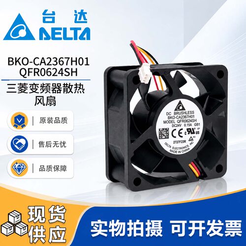 台达DC24V三菱变频器风扇