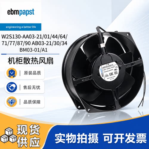 德国全新散热风扇W2S130-AA03