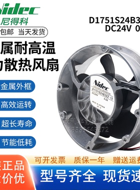 SERVO 收纸风扇 D1751S24B3ZZ-15 24V 3线可调速 印刷机 风扇