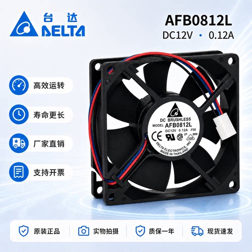 台达AFB0812L802512V电脑风扇