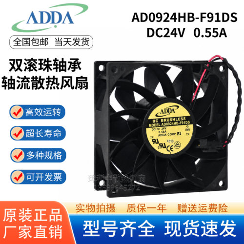ADDA92389CMDC24V散热风扇