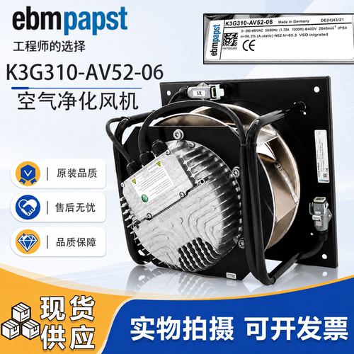 EBMPAPSTK3G310-AV52-01/06风机