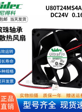 原装Nidec U80T24MS4A7-51 8CM DC24V 0.165A 8025变频器散热风扇
