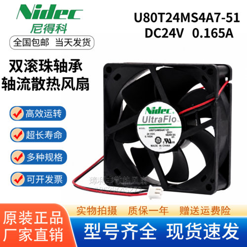原装Nidec8025DC24V散热风扇