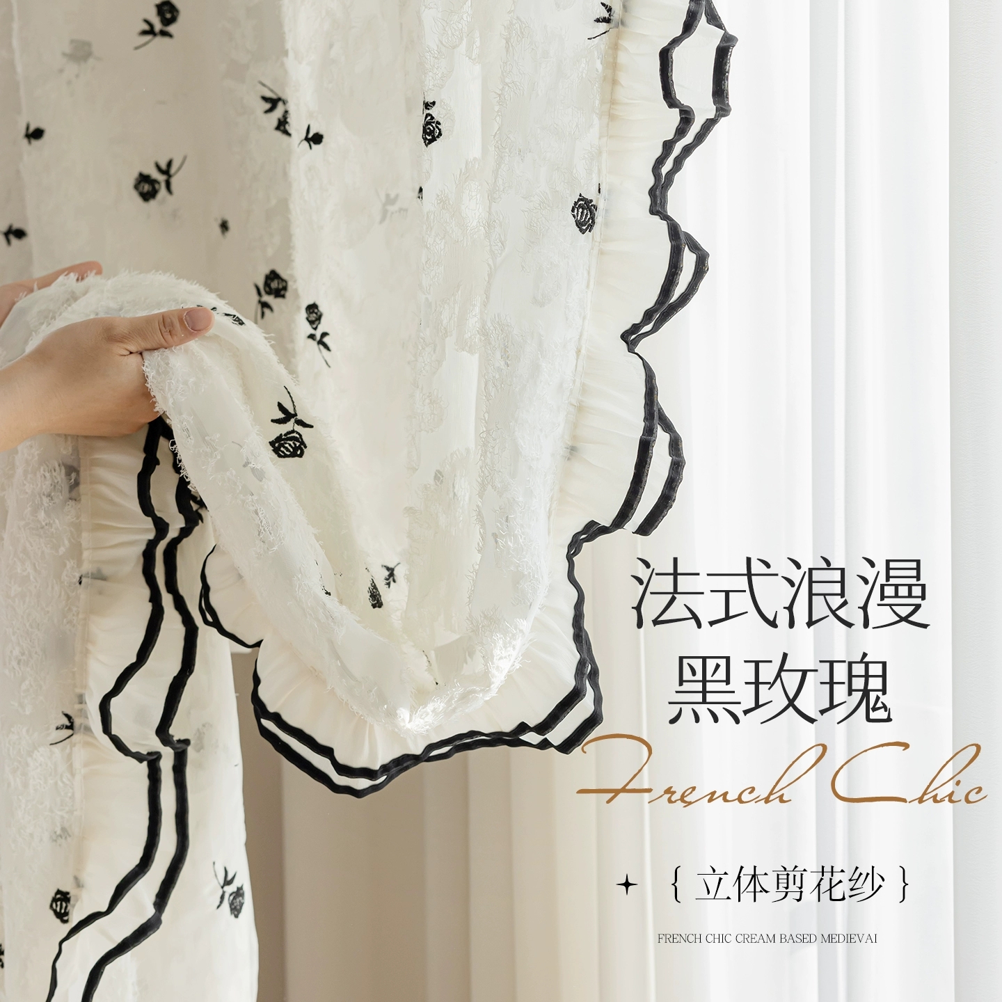 黑玫瑰帘透光不透人窗帘2025新款法式复古原木奶油风防晒窗纱