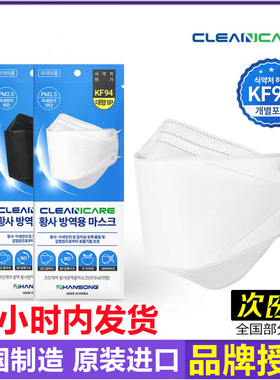 韩松Cleancare原装进口韩国KF94口罩透气立体3D独立包装现货顺丰