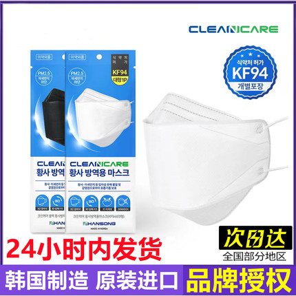 韩松Cleancare原装进口韩国KF94口罩透气立体3D独立包装现货顺丰