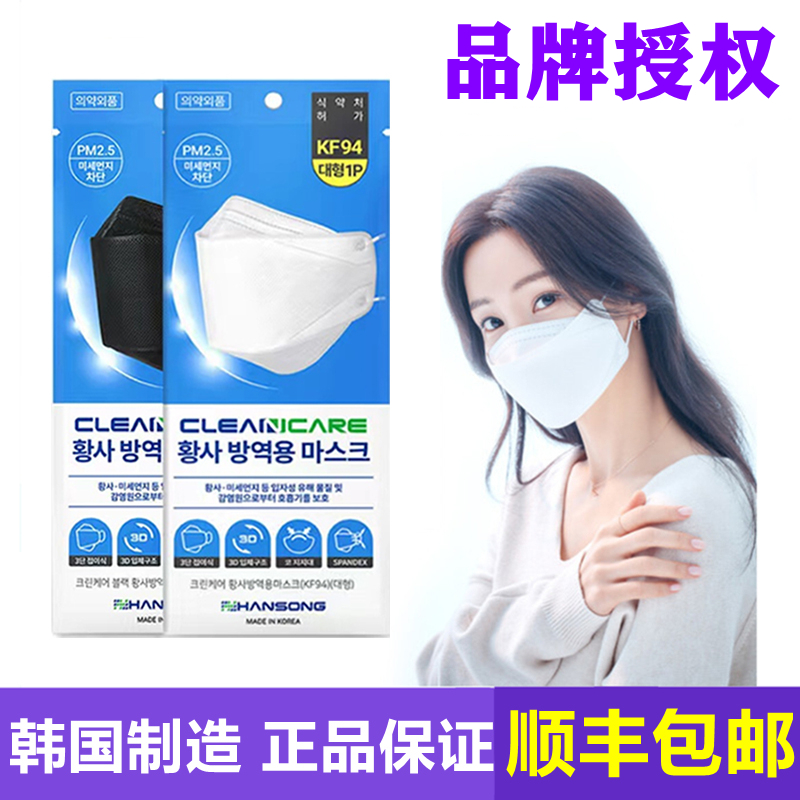 韩国CleancareKF94进口罩