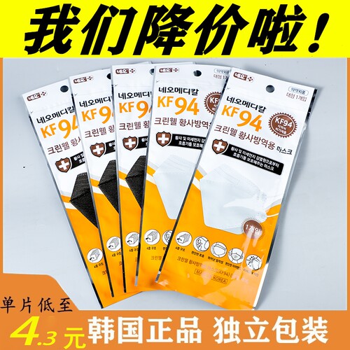 口罩韩国进口价格 口罩韩国进口图片 星期三