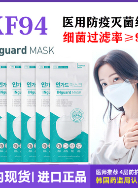 防Y级别口罩INguard韩国进口KF94现货3D立体成人儿童女高颜值