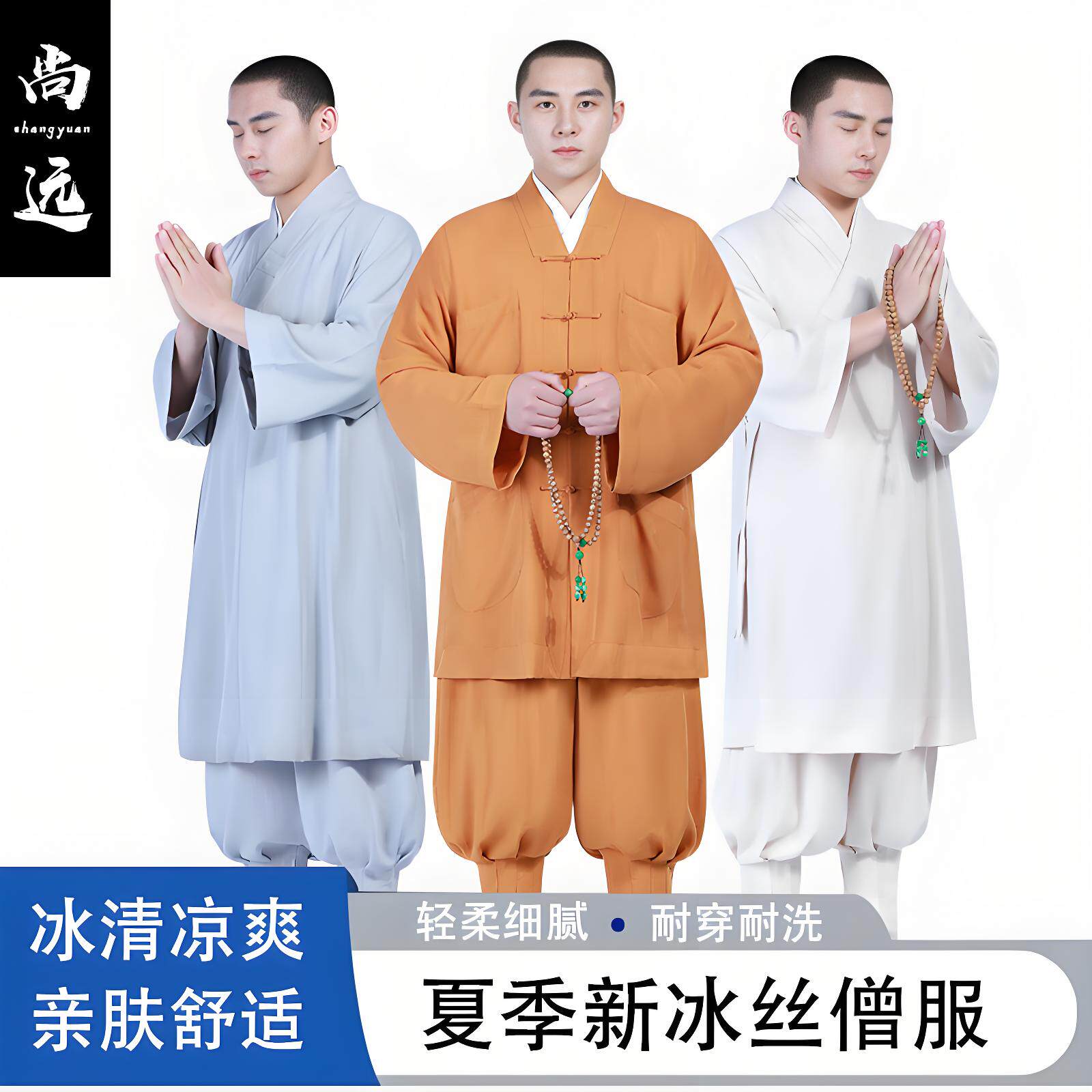 尚远夏季新冰丝僧服长短褂罗汉褂冰清凉爽僧袍传统汉服全新现做