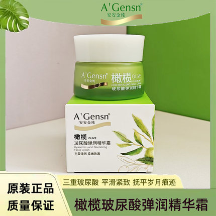 安安金纯面霜橄榄玻尿酸弹润精华霜保湿紧致肌肤秋冬护肤面霜正品