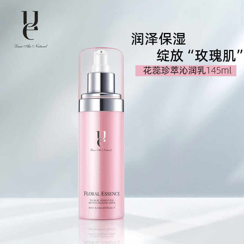 佑依花蕊珍萃沁润乳145ml