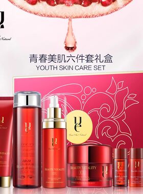 佑依青春美肌护肤套盒洗面奶水乳霜六件套红石榴补水保湿滋润正品