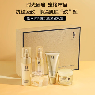 ue佑依时间囊抗皱紧致套盒女脸部肌肤补水保湿 抗皱紧致护肤品套装