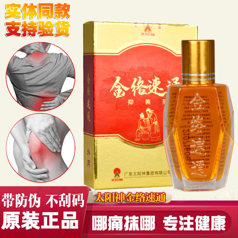 太阳神筋络速通金络疏通掌灸精油