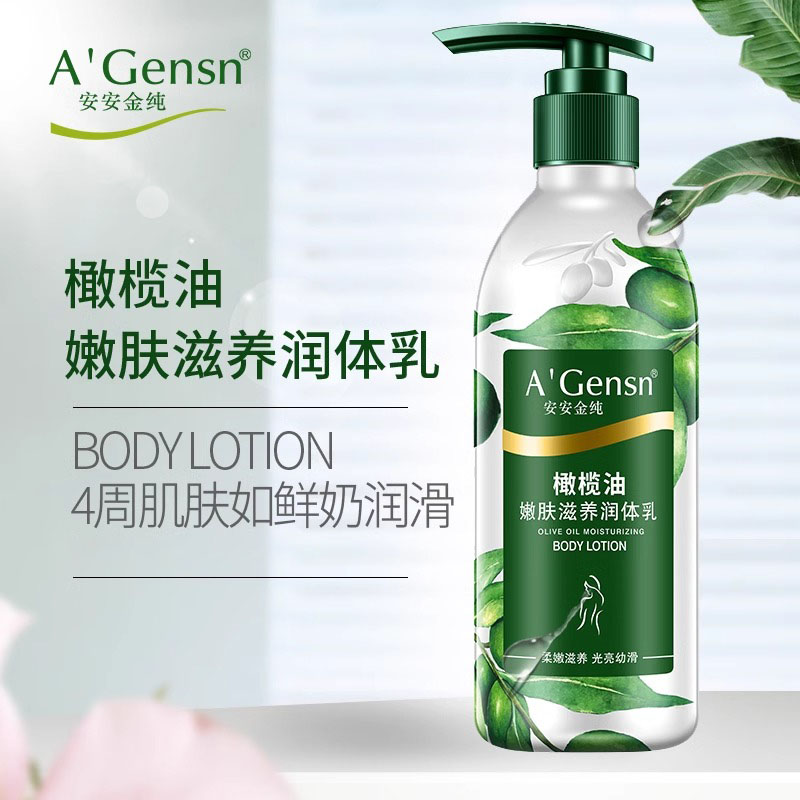 安安橄榄油润体乳薰衣草身体乳