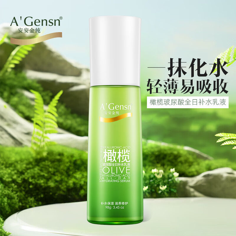 安安金纯橄榄玻尿酸全日补水乳液