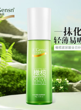 安安金纯橄榄玻尿酸全日补水乳液