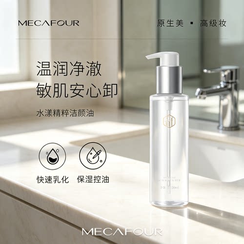 蜜卡佛水漾精粹洁颜油卸妆水
